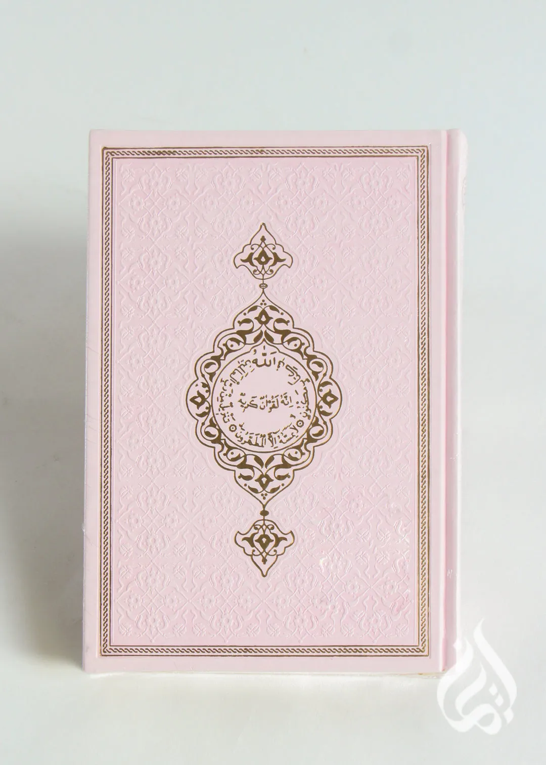 Qur'an - Arabic only, leather with gold rim, B5 size