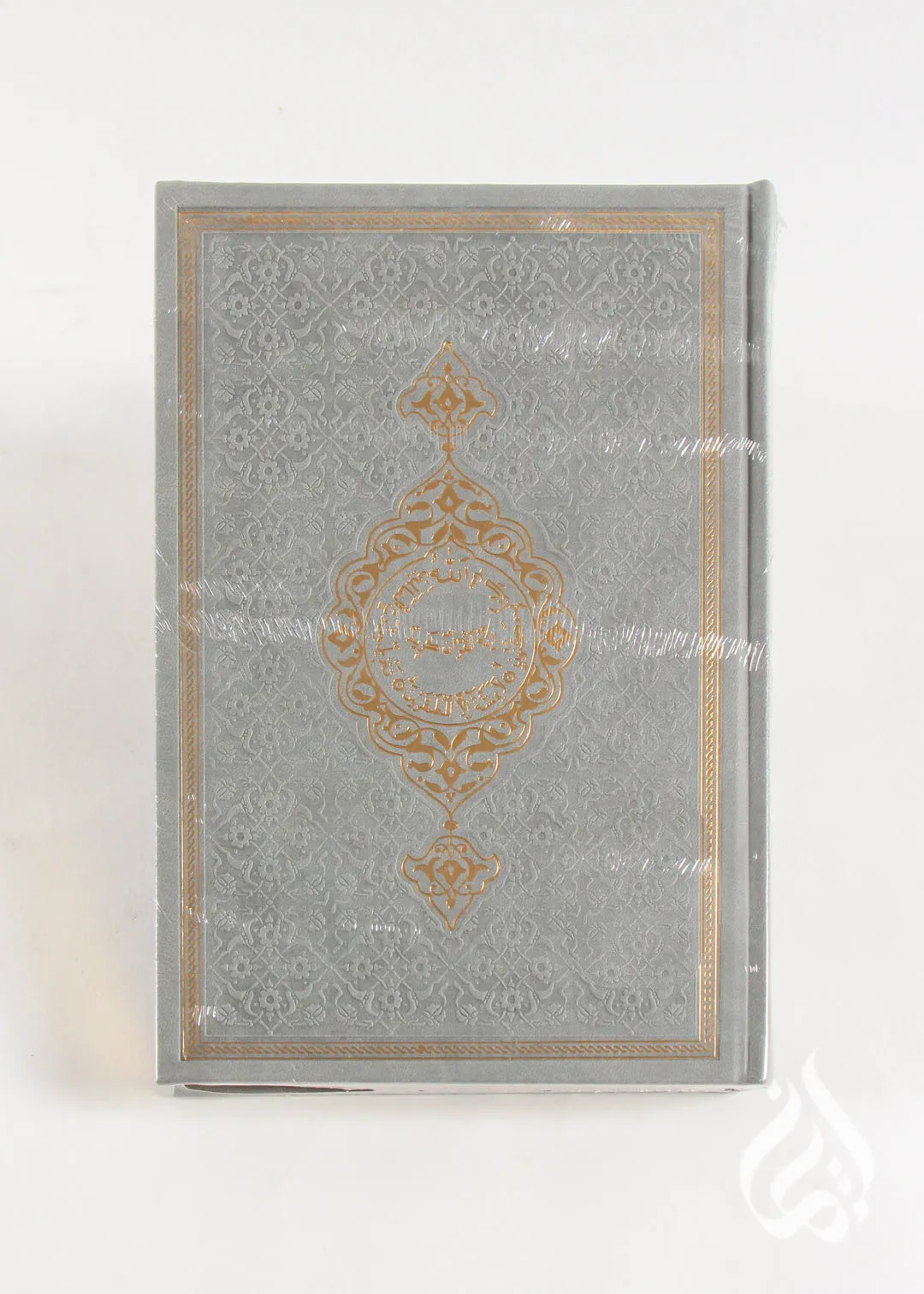 Qur'an - Arabic only, leather with gold rim, B5 size