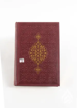 Qur'an - Arabic only, leather with gold rim, B5 size
